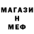 МЕФ мяу мяу Ion Vacari
