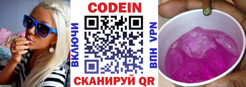 как найти   Плёс  Кодеин Purple Drank 